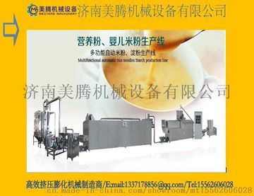 美腾MT70型婴儿食品/婴儿米粉设备生产线制造商