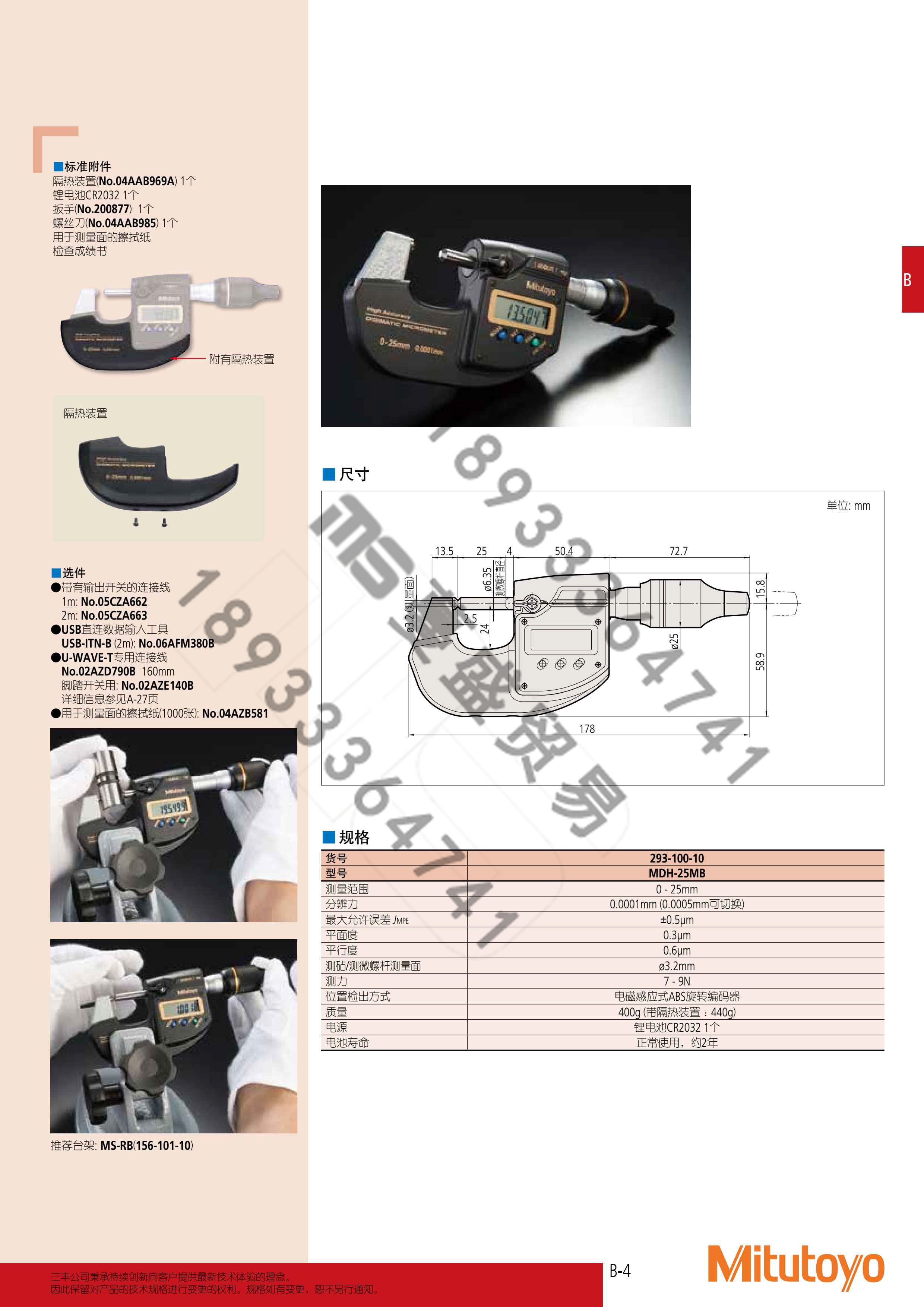 高(gāo)精度數(shù)顯千分(fēn)尺 MDH-25MB-2.jpg
