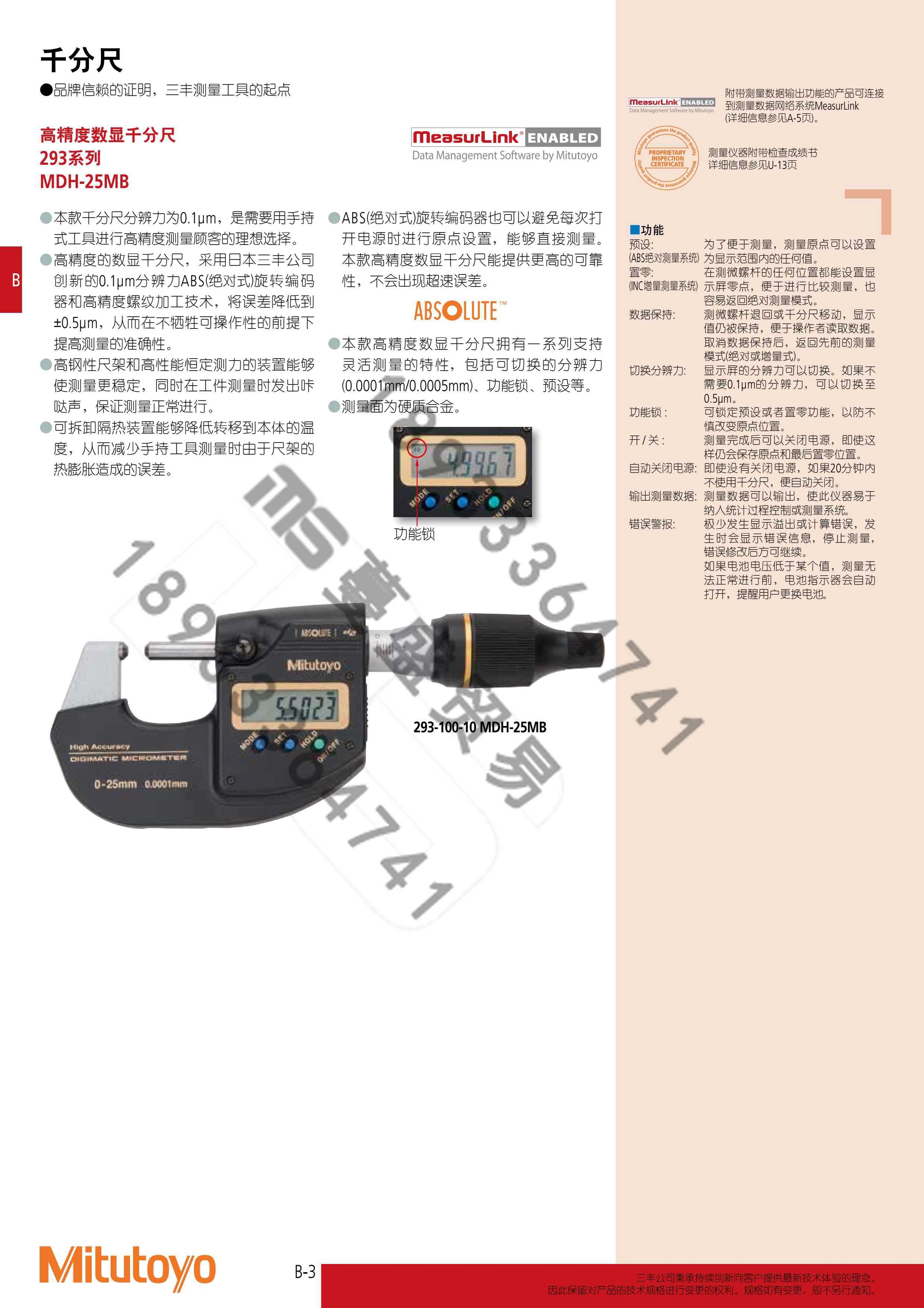高(gāo)精度數(shù)顯千分(fēn)尺 MDH-25MB-1.jpg
